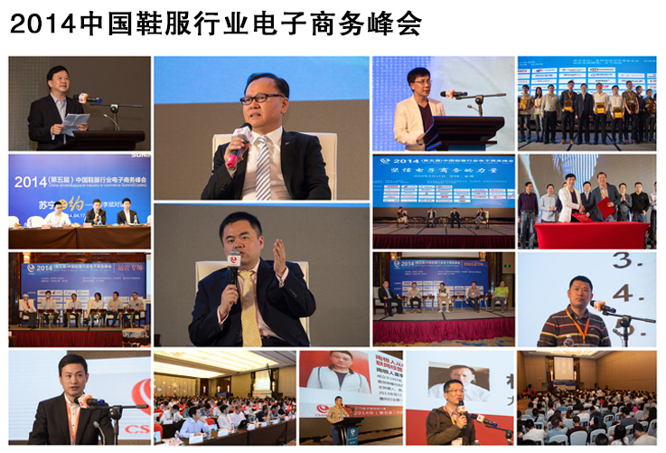 2014年電商峰會(huì)