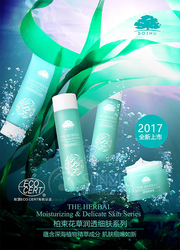 柏束花草潤透細(xì)膚系列海報設(shè)計(jì)