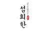 勁霸男士護(hù)膚品包裝設(shè)計(jì)LOGO