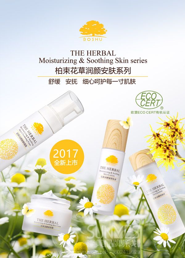 柏束花草潤顏安膚系列海報設(shè)計(jì)